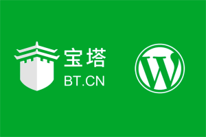 宝塔面板搭建WordPress