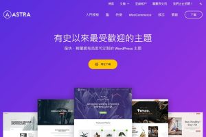 Astra Pro Essential Bundle For Elementor （WP轻量主题）