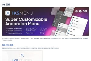 IKS Menu Pro （手风琴菜单）