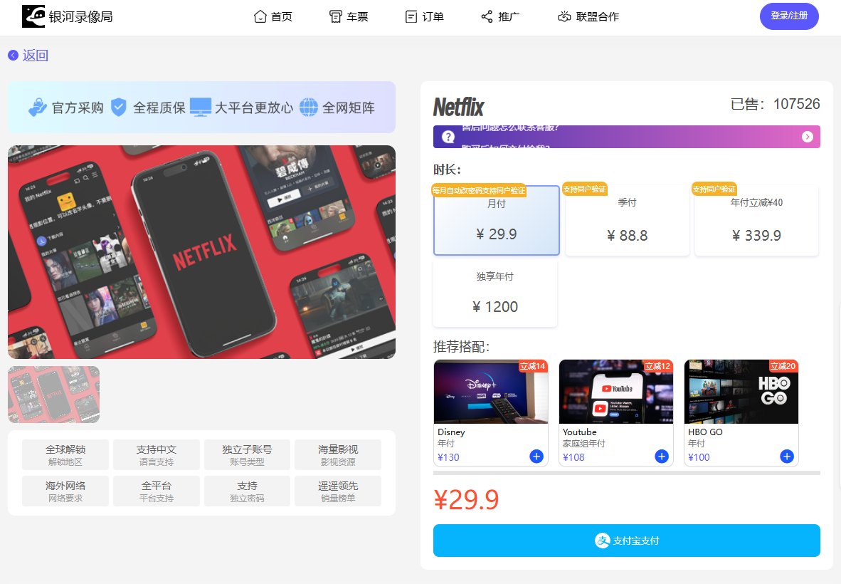 图片[4]-海外会员优惠：ChatGPT、Spotify、Netflix等